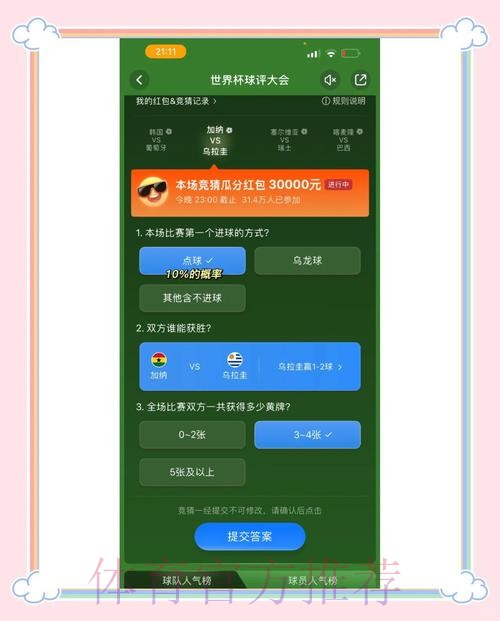 2026世界杯外围竞猜平台软件