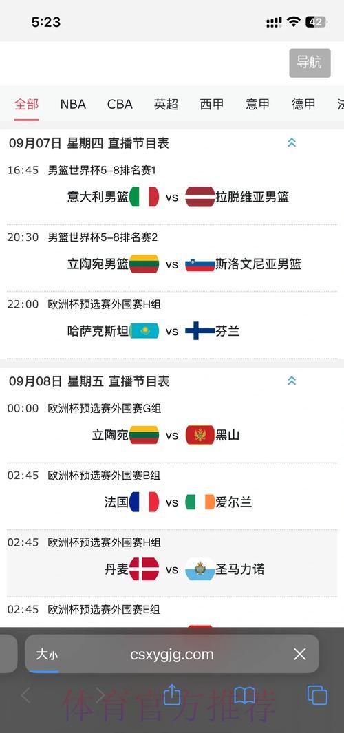 2026世界杯安卓直播观看指南