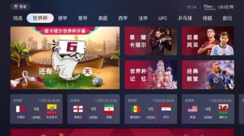 安卓观看世界杯直播入口地址解析