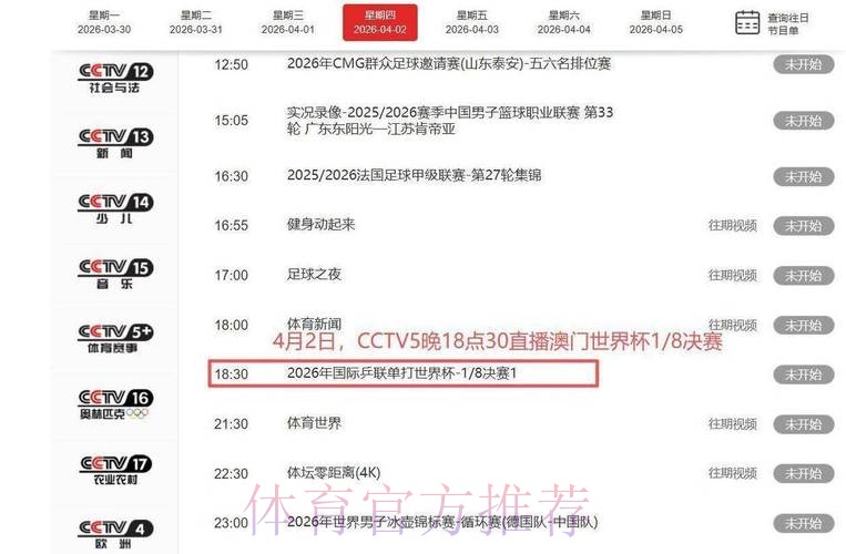 畅享CCTV世界杯直播：全程观赛攻略