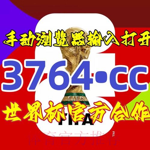 2026世界杯预测开户官方网址入口地址